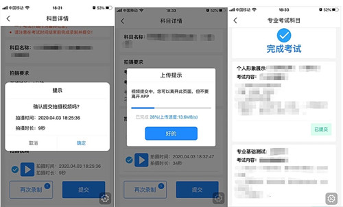 2020年北戏中专招生网络初试操作说明