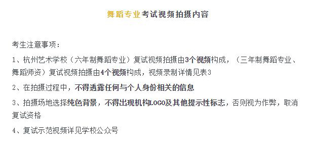 2020年杭州艺术学校招生复试通知