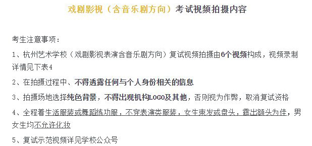 2020年杭州艺术学校招生复试通知