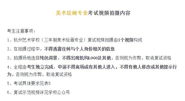 2020年杭州艺术学校招生复试通知