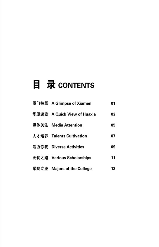 廈門華廈學院2020年招生簡章