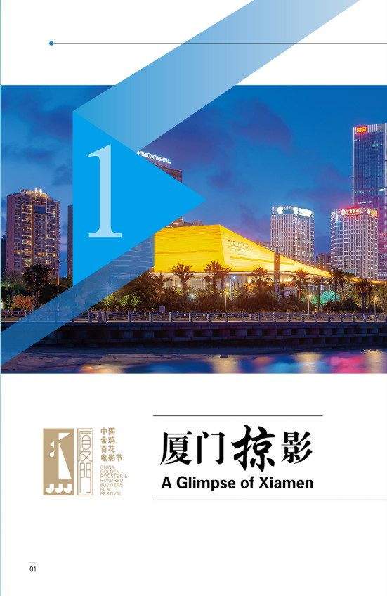 廈門華廈學院2020年招生簡章