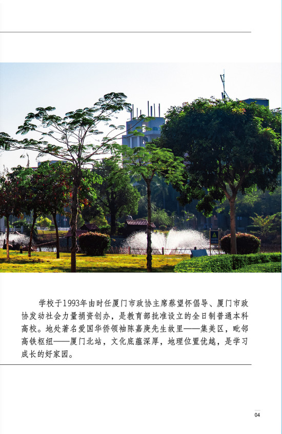 廈門華廈學院2020年招生簡章