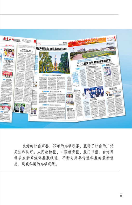 廈門華廈學院2020年招生簡章