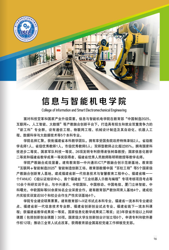 廈門華廈學院2020年招生簡章