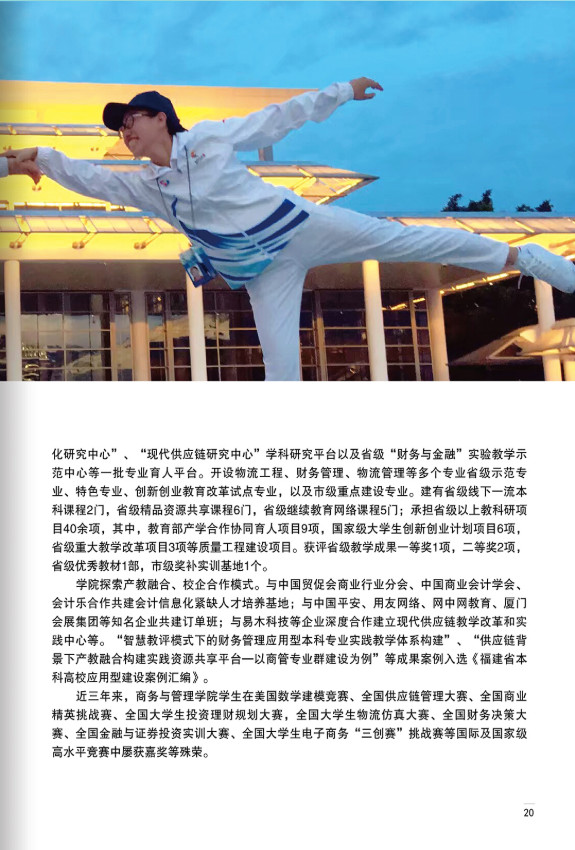 廈門華廈學院2020年招生簡章