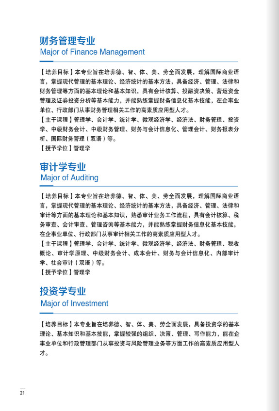 廈門華廈學院2020年招生簡章