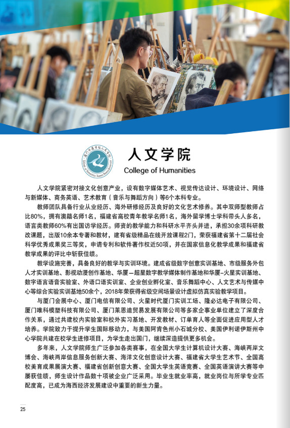 廈門華廈學院2020年招生簡章