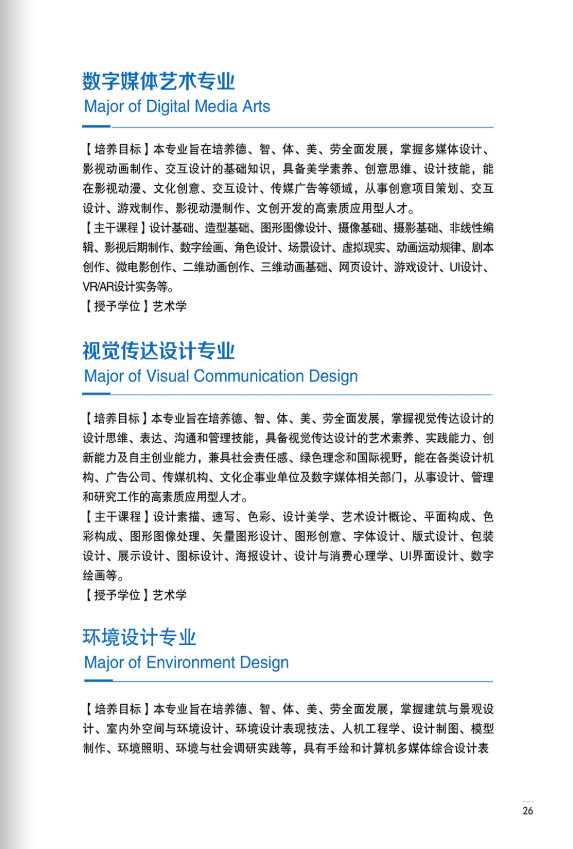 廈門華廈學院2020年招生簡章