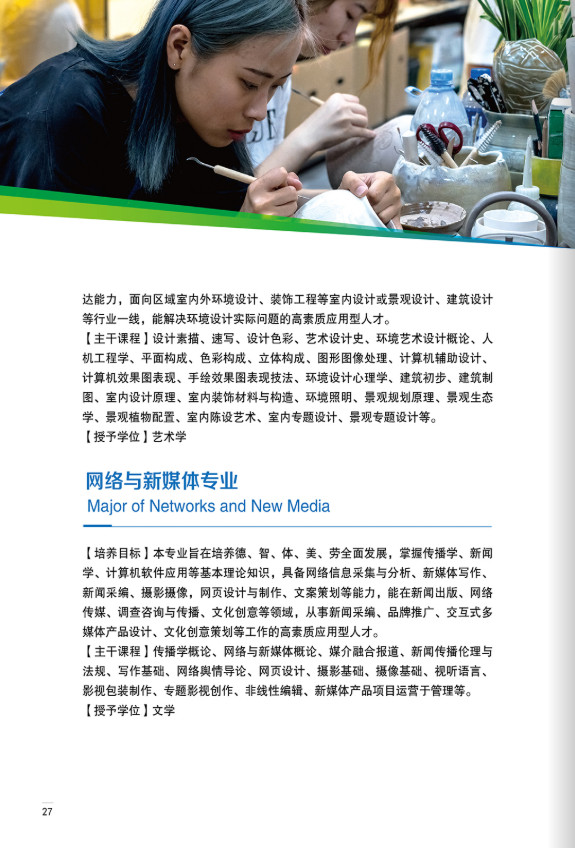 廈門華廈學院2020年招生簡章