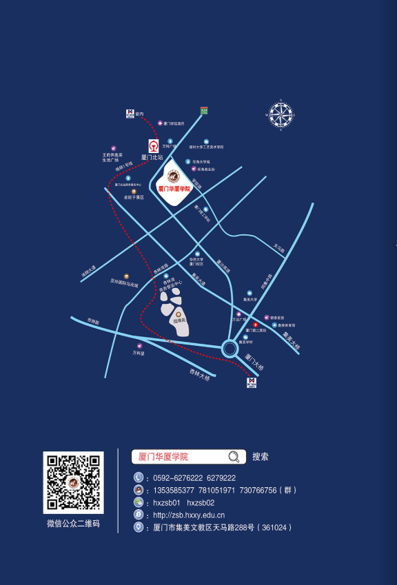 廈門華廈學院2020年招生簡章