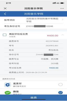 2020年沈阳音乐学院附属中等舞蹈学校招生报名缴费及视频考试规则