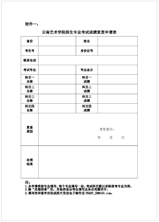 云南艺术学院2020年艺术类招生专业校考成绩查询须知
