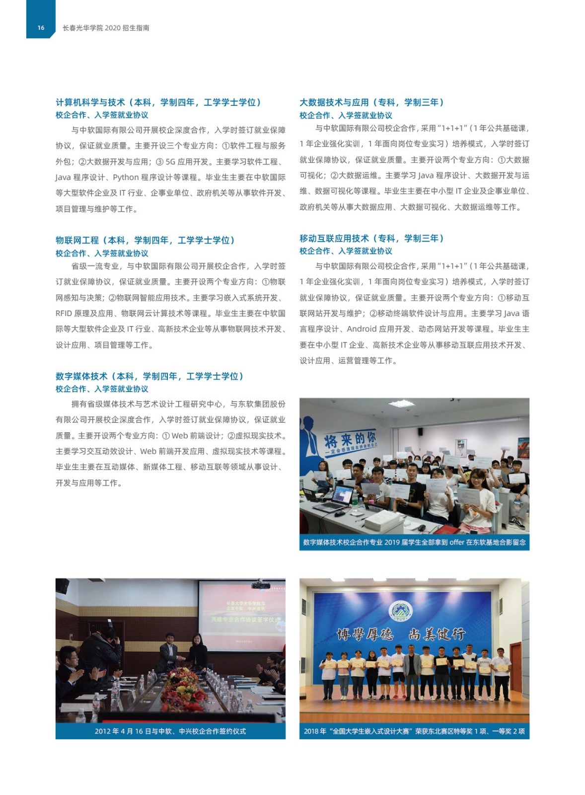 长春光华学院2020年招生指南(图文版)