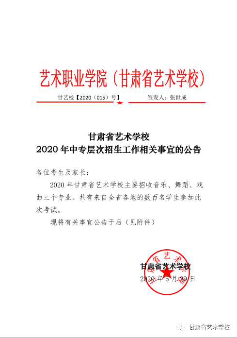 甘肃省艺术学校2020年招生公告（第二期）
