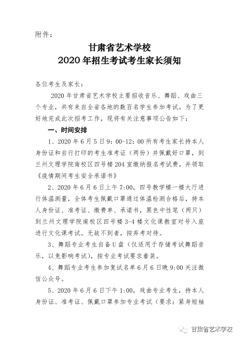 甘肃省艺术学校2020年招生公告（第二期）
