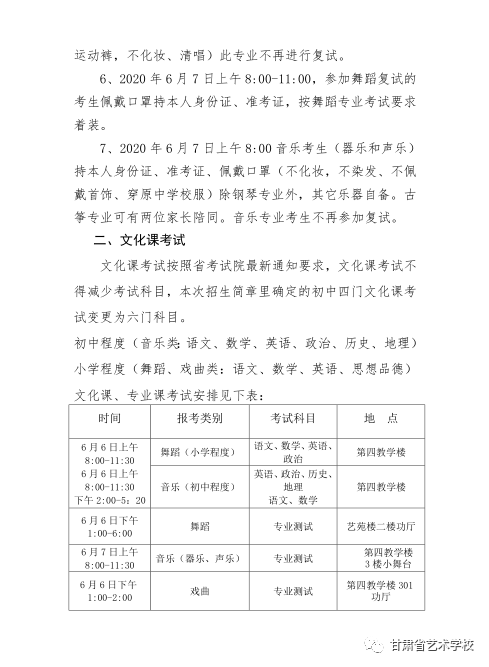 甘肃省艺术学校2020年招生公告（第二期）