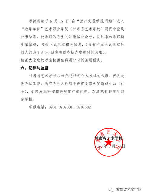 甘肃省艺术学校2020年招生公告（第二期）