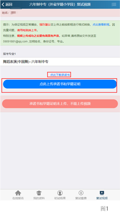 2020年浙江艺术学校复试视频上传操作流程 六年制中专（外省学籍小学段）