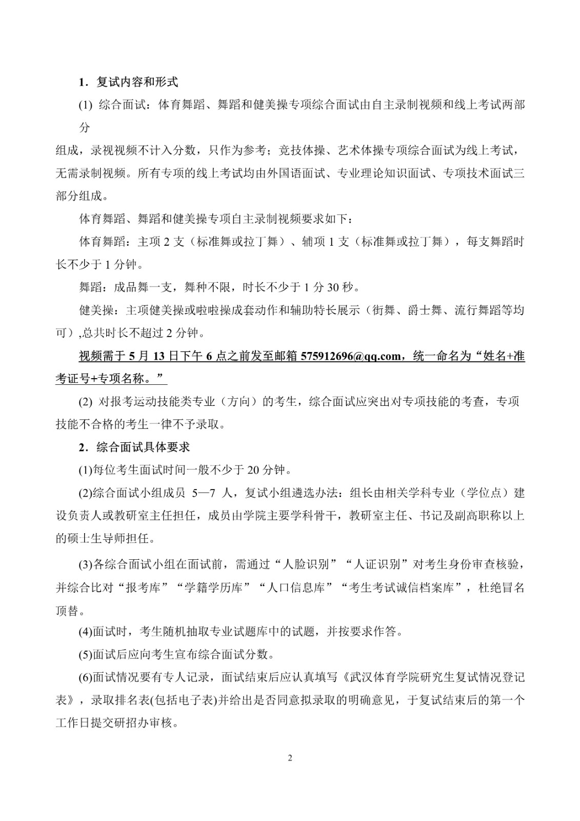 2020年武汉体育学院硕士研究生拟录名单公示