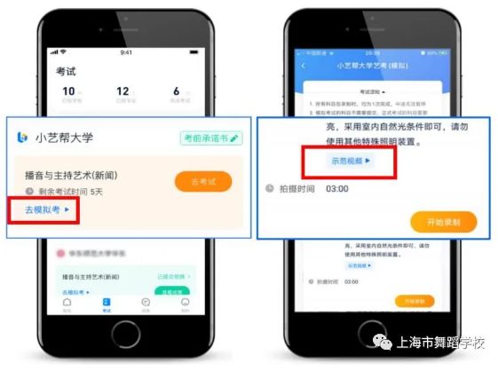 2020年上海市舞蹈学校远程初试平台（小艺帮APP）操作指南