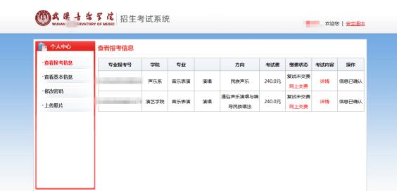 武汉音乐学院关于办理2020年普通本科招生复试缴费手续的通知