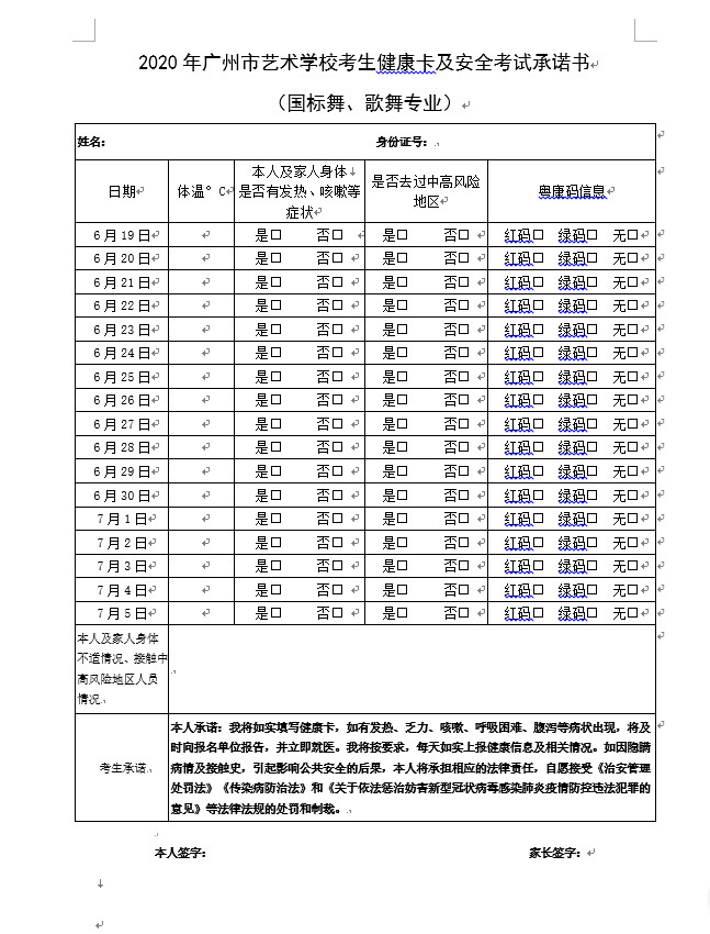 关于调整2020年广州市艺术学校招生工作的通知
