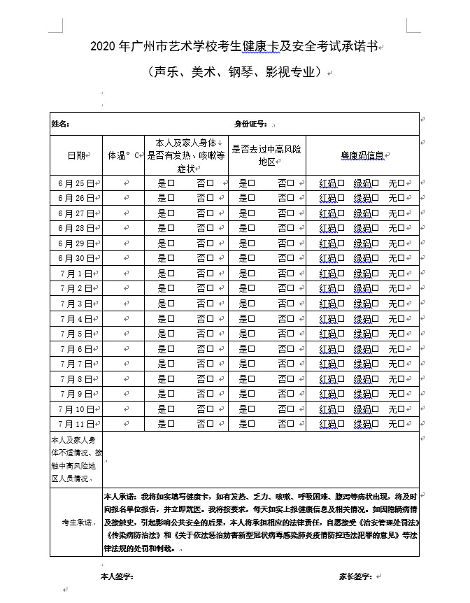 关于调整2020年广州市艺术学校招生工作的通知