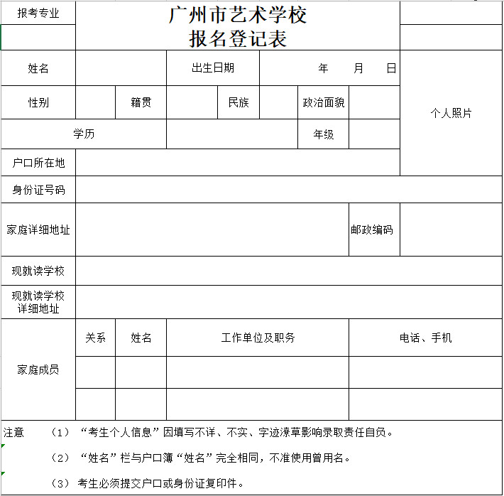 關(guān)于調(diào)整2020年廣州市藝術(shù)學(xué)校招生工作的通知