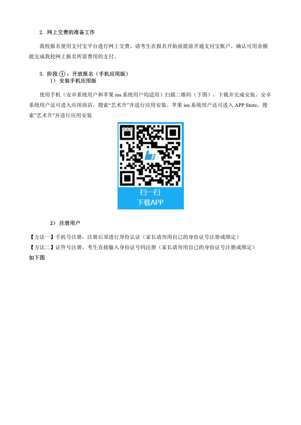 2020年新疆藝術(shù)學(xué)院附屬中等藝術(shù)學(xué)校招生簡章