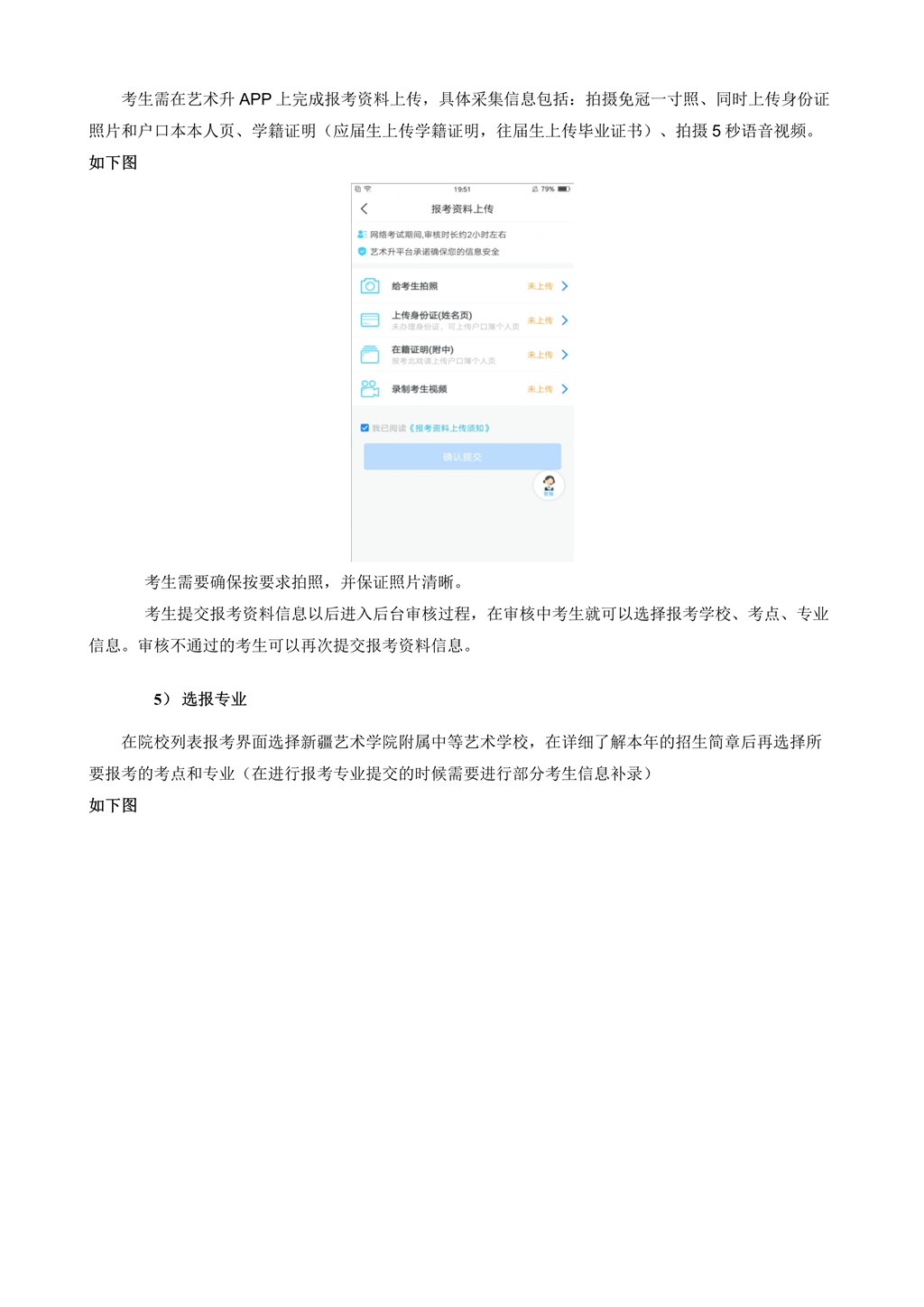 2020年新疆藝術(shù)學(xué)院附屬中等藝術(shù)學(xué)校招生簡章