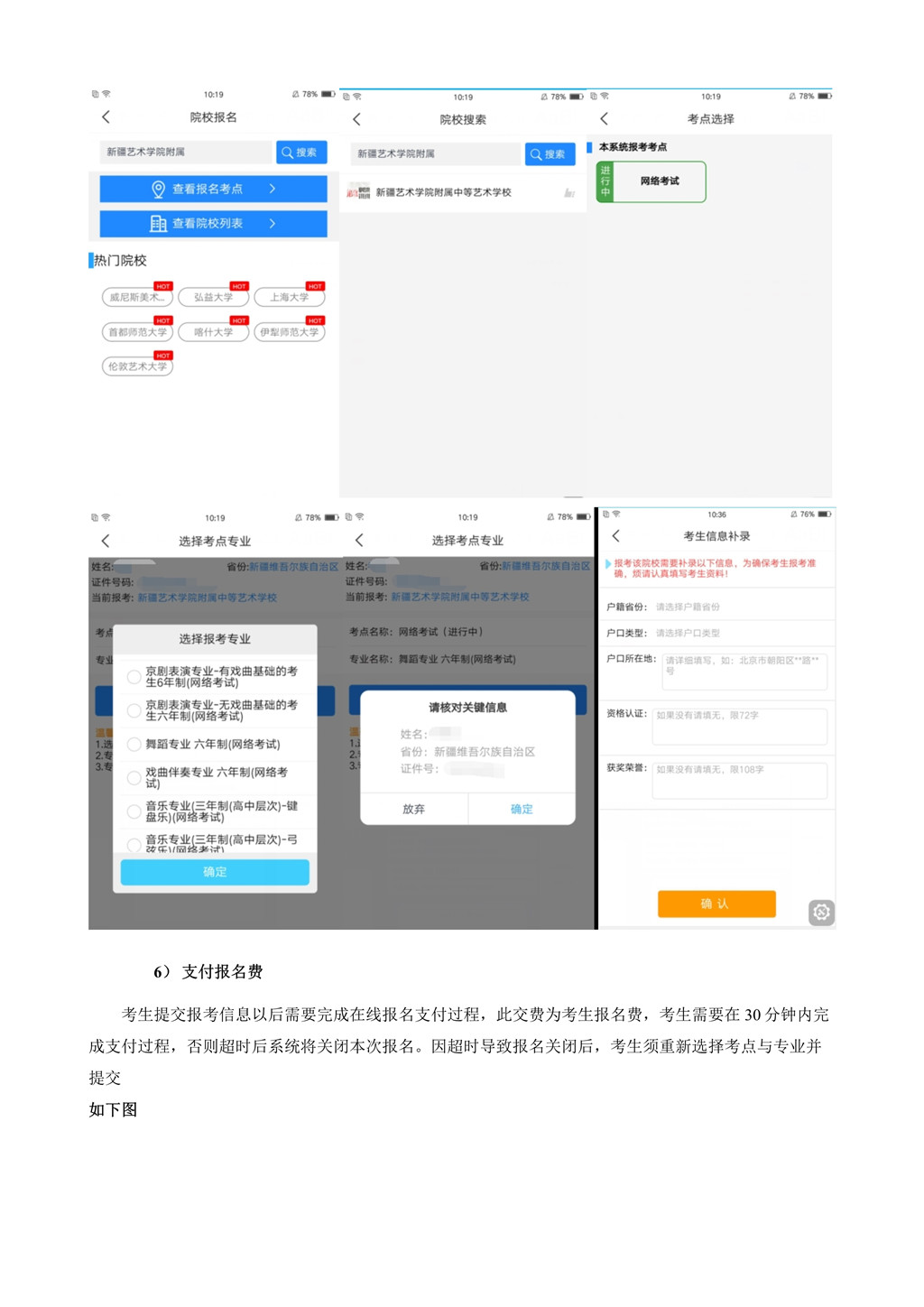 2020年新疆藝術(shù)學(xué)院附屬中等藝術(shù)學(xué)校招生簡章