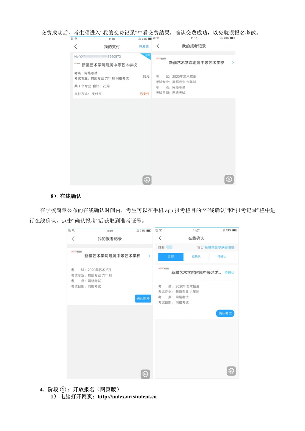 2020年新疆藝術(shù)學(xué)院附屬中等藝術(shù)學(xué)校招生簡章