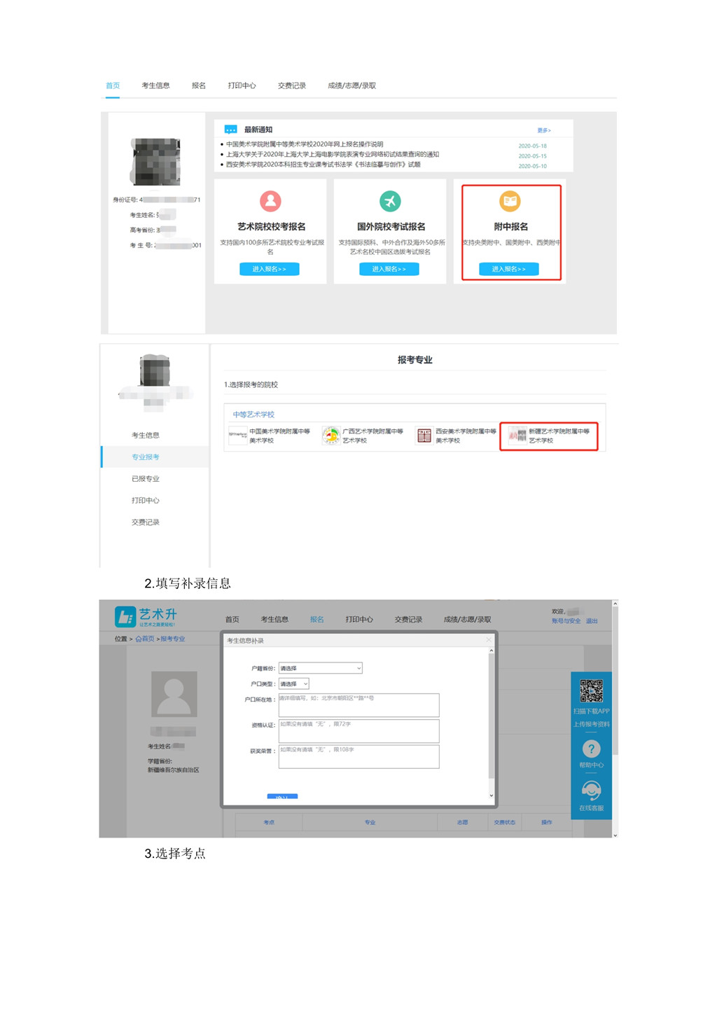 2020年新疆藝術(shù)學(xué)院附屬中等藝術(shù)學(xué)校招生簡章
