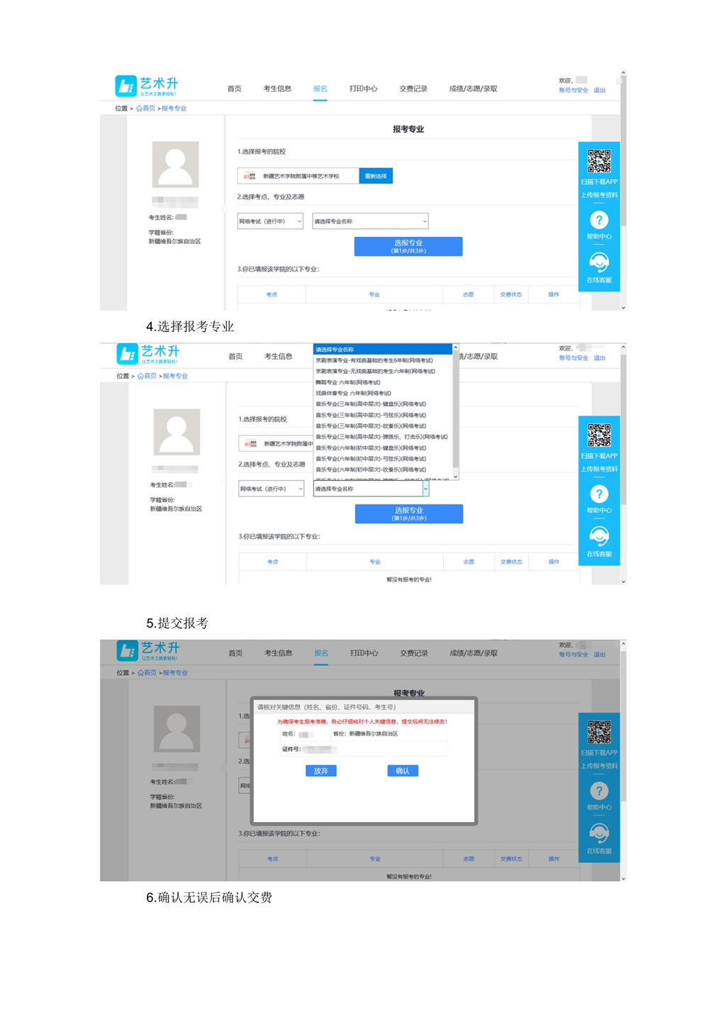 2020年新疆藝術(shù)學(xué)院附屬中等藝術(shù)學(xué)校招生簡章