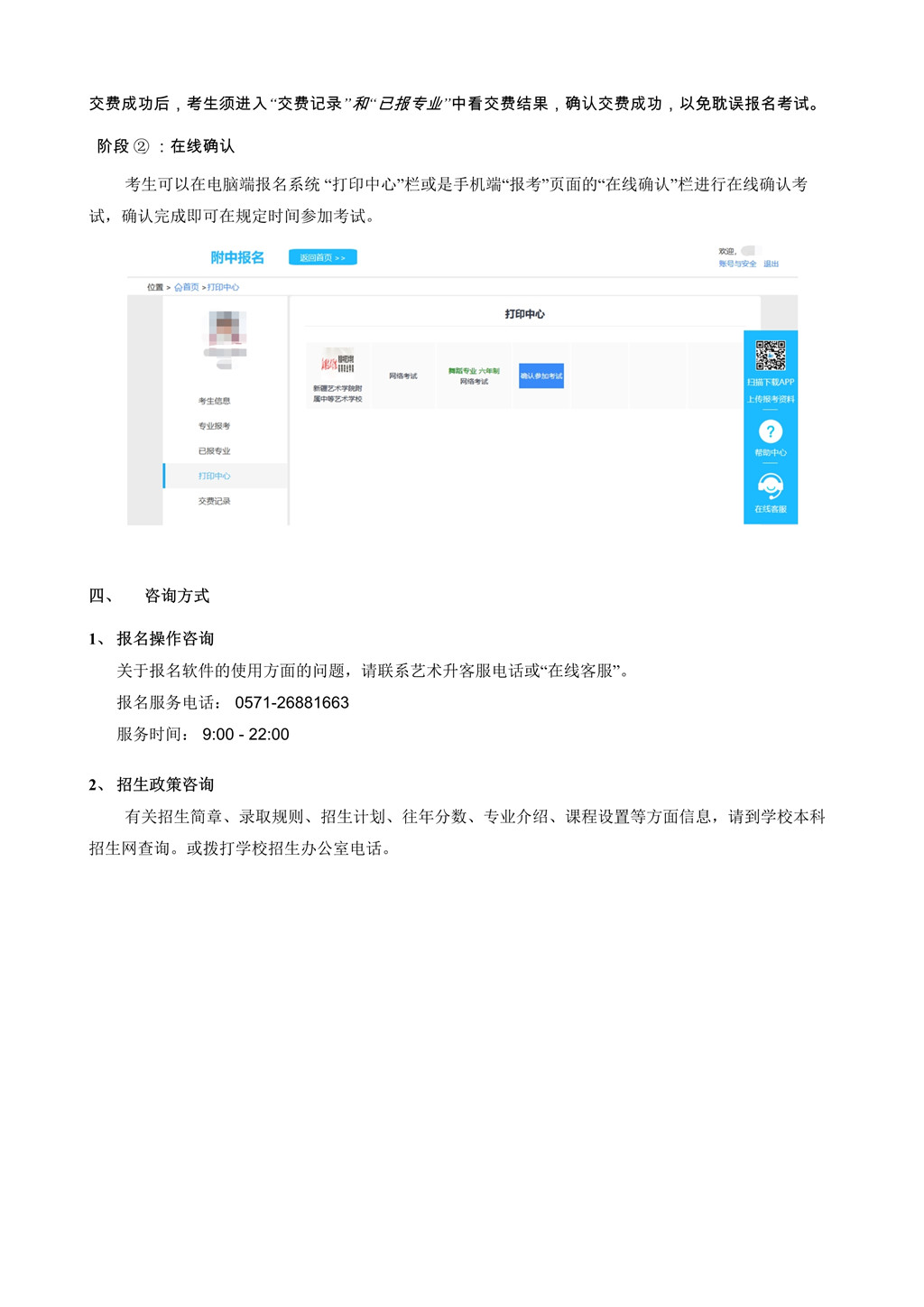 2020年新疆藝術(shù)學(xué)院附屬中等藝術(shù)學(xué)校招生簡章