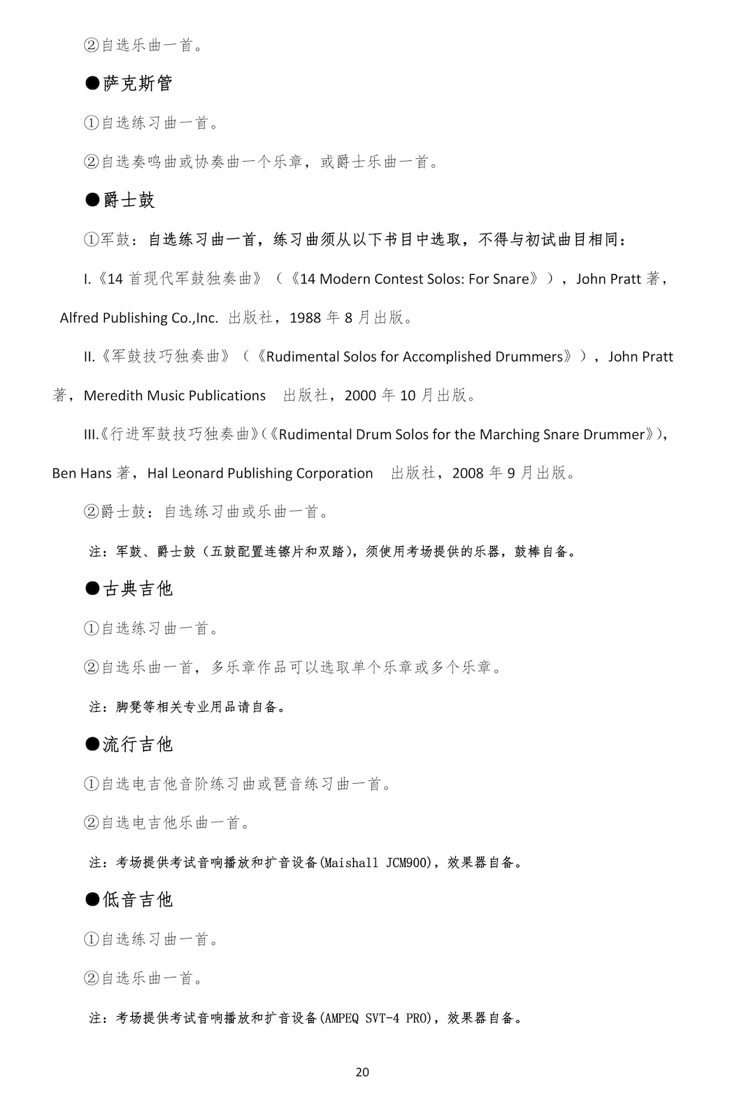 关于2020年浙江音乐学院全日制本科招生现场考试相关事项的通知