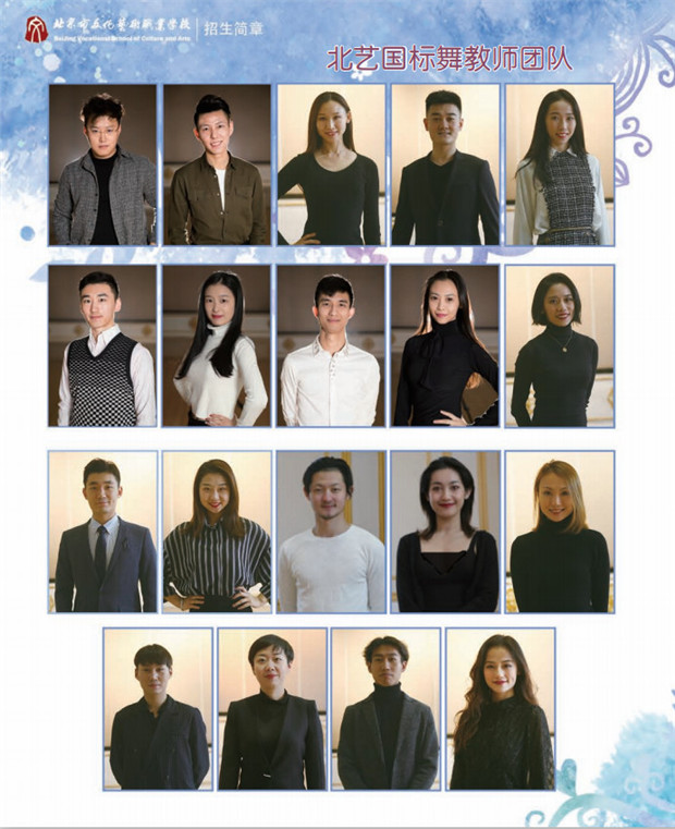 2020年北京市文化艺术职业学校招生简章