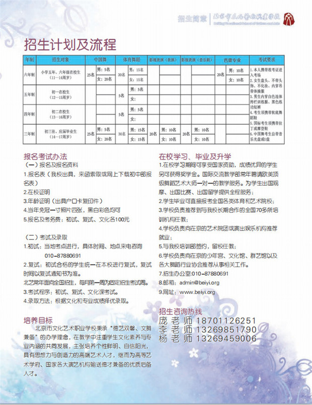 2020年北京市文化艺术职业学校招生简章