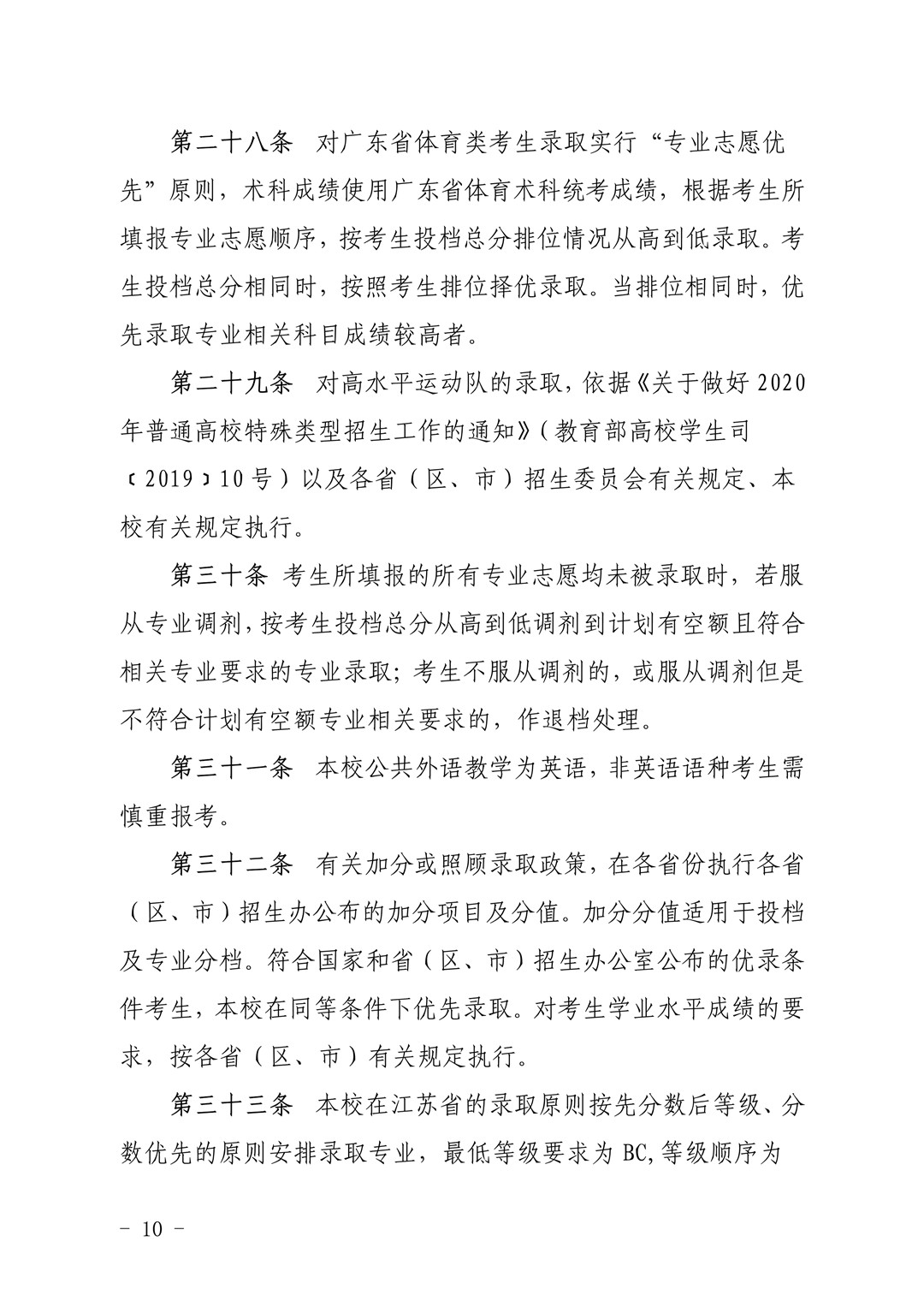 2020年广州大学夏季普通高考招生章程