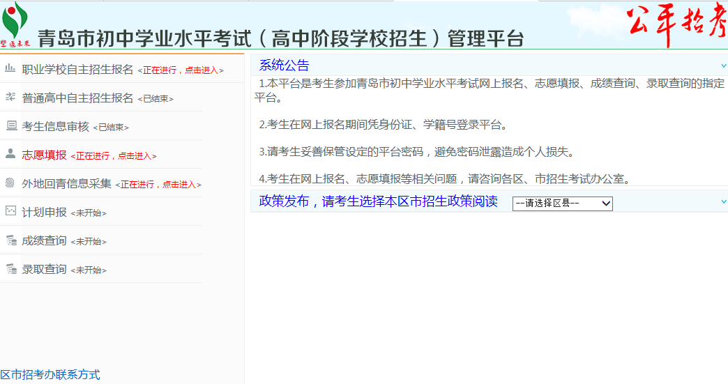 2020年青岛西海岸新区音乐学校网上志愿填报说明