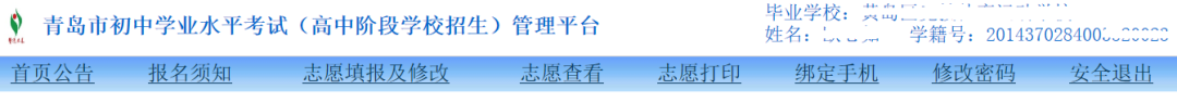 2020年青岛西海岸新区音乐学校网上志愿填报说明