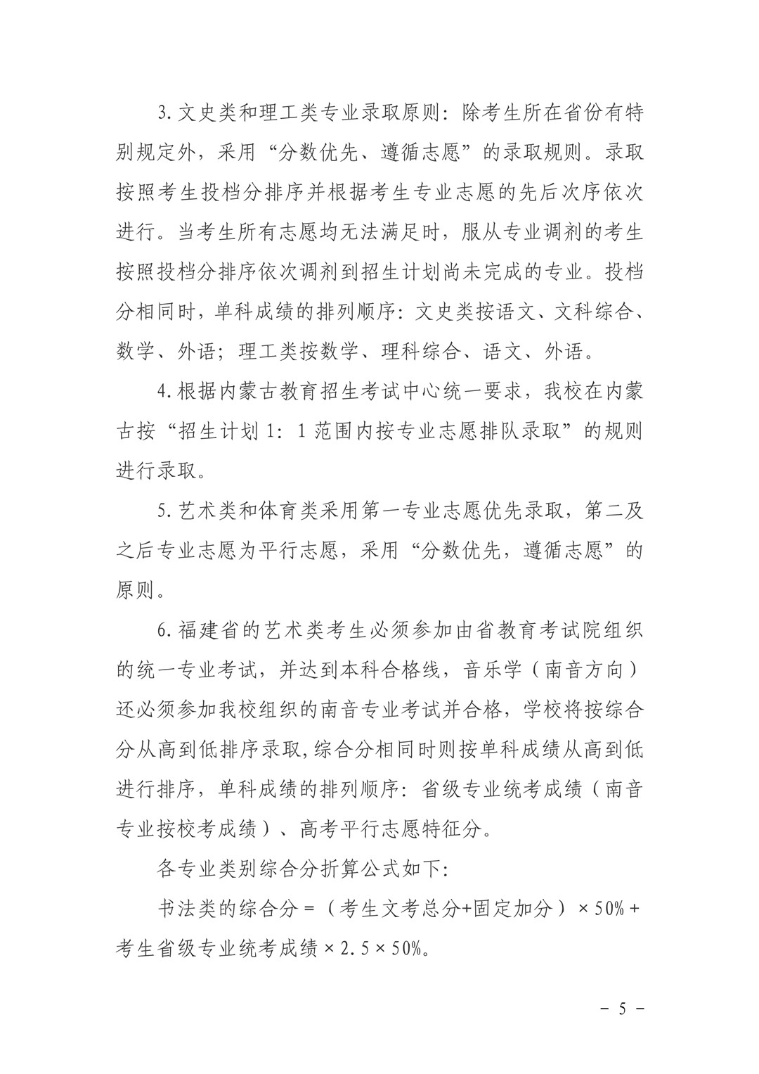 泉州師范學院關于印發《2020年普通高等教育招生章程》的通知