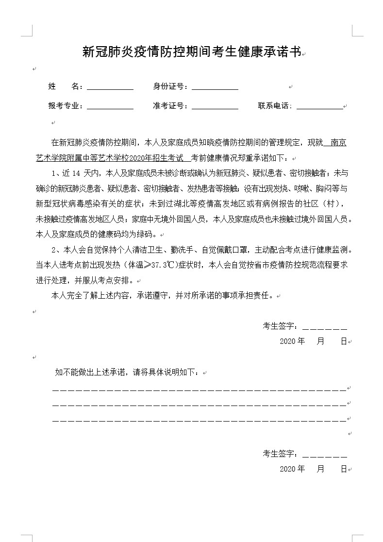 2020年南京艺术学院附属中等艺术学校招生舞蹈专业、音乐剧专业考生须知