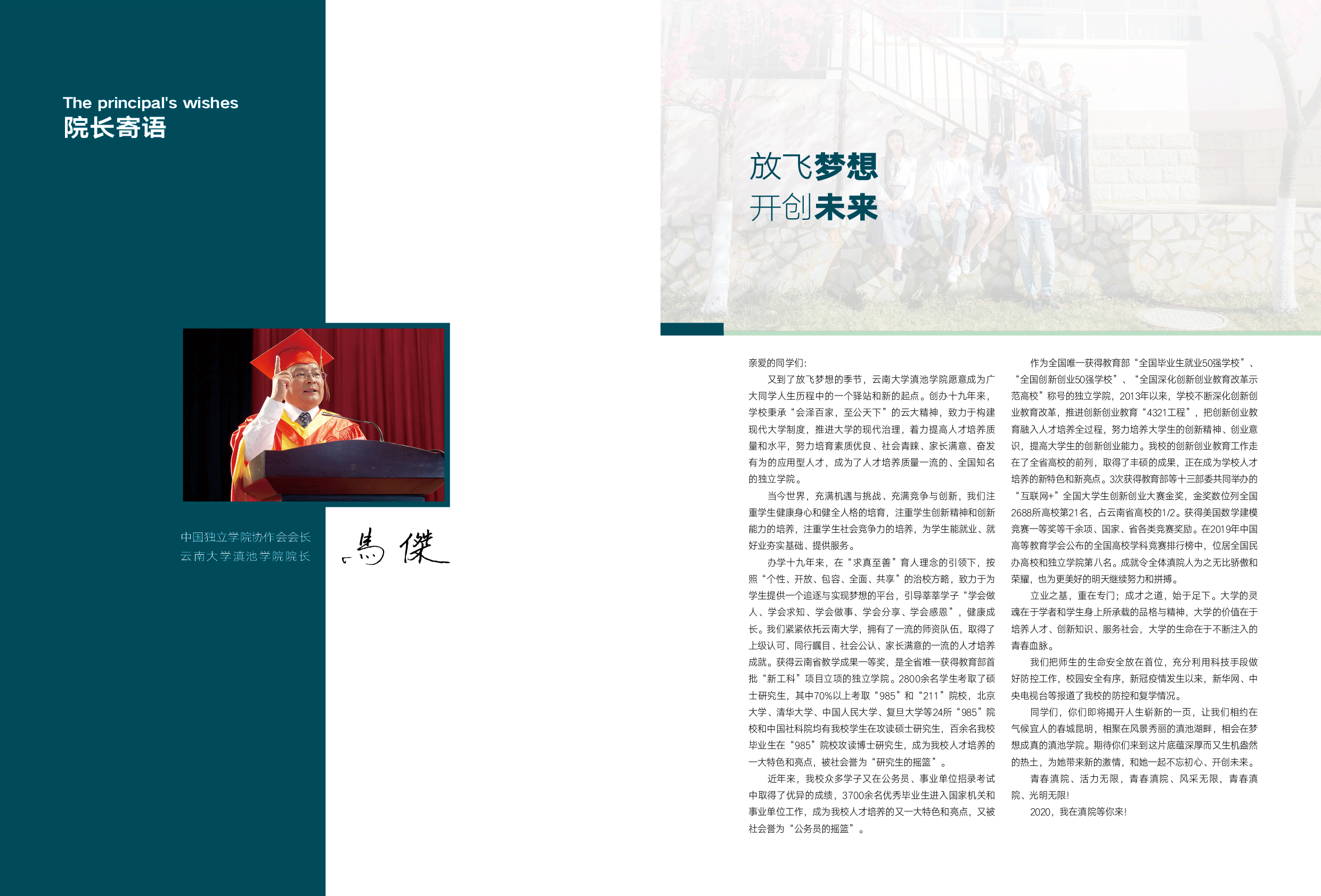 2020云南大學滇池學院招生畫冊