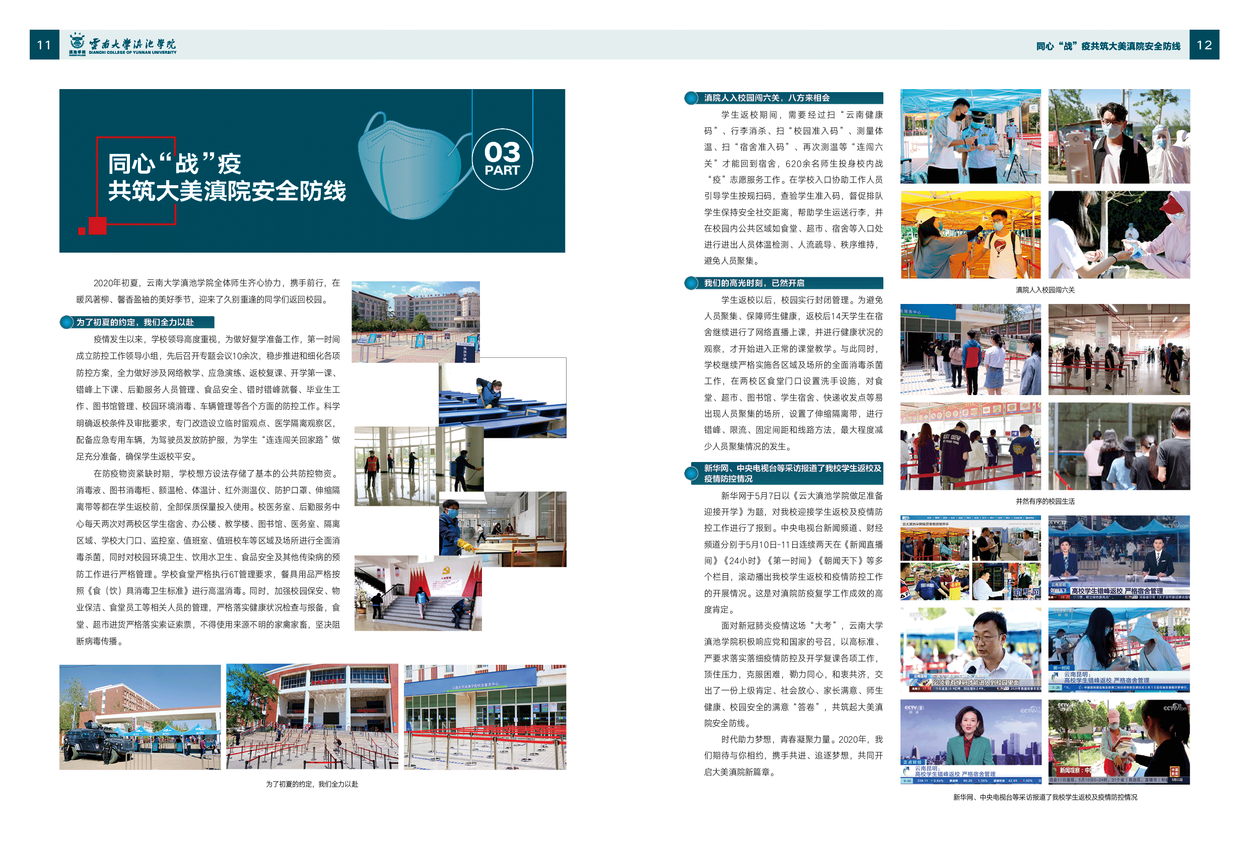 2020云南大學滇池學院招生畫冊