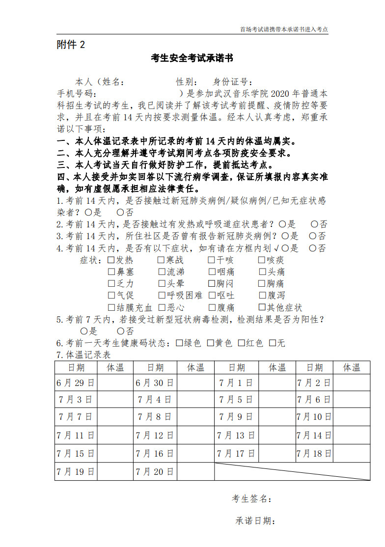 关于2020年武汉音乐学院普通本科招生专业考试方案第二次调整的公告
