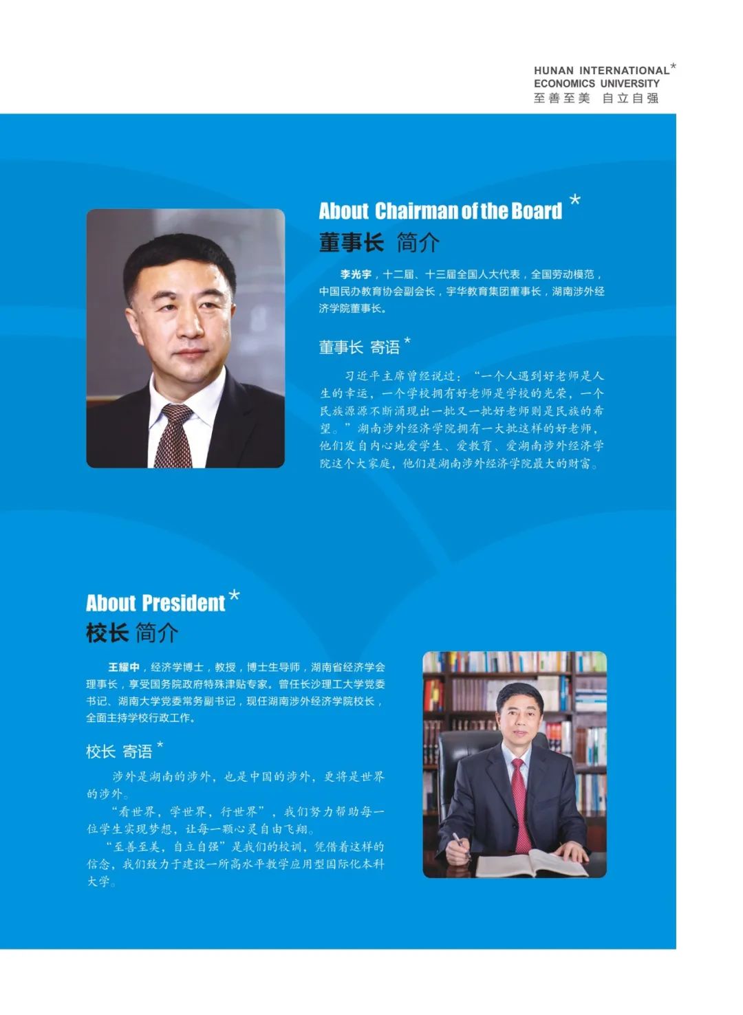 2020年湖南涉外經(jīng)濟(jì)學(xué)院招生簡(jiǎn)章畫冊(cè)