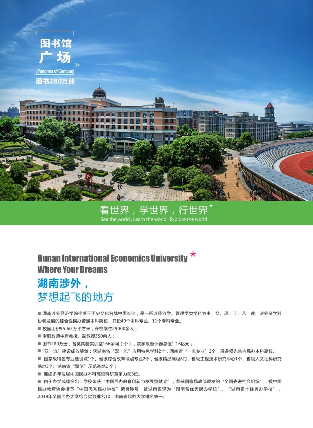 2020年湖南涉外經(jīng)濟(jì)學(xué)院招生簡(jiǎn)章畫冊(cè)