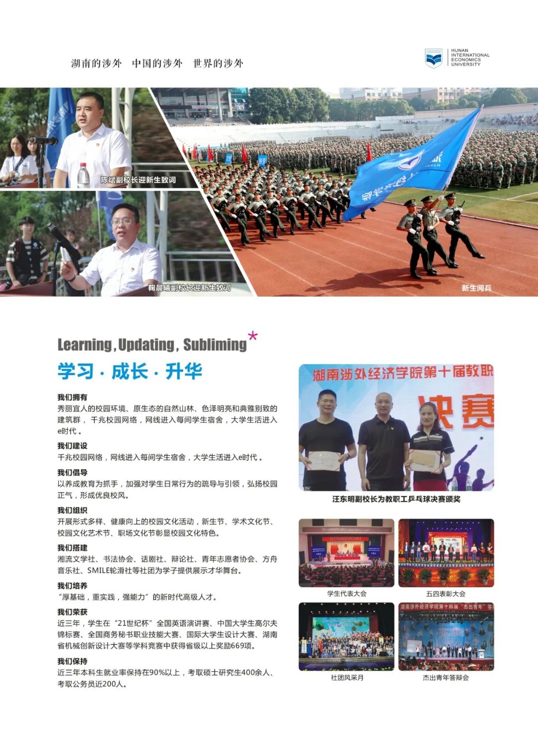 2020年湖南涉外經(jīng)濟(jì)學(xué)院招生簡(jiǎn)章畫冊(cè)